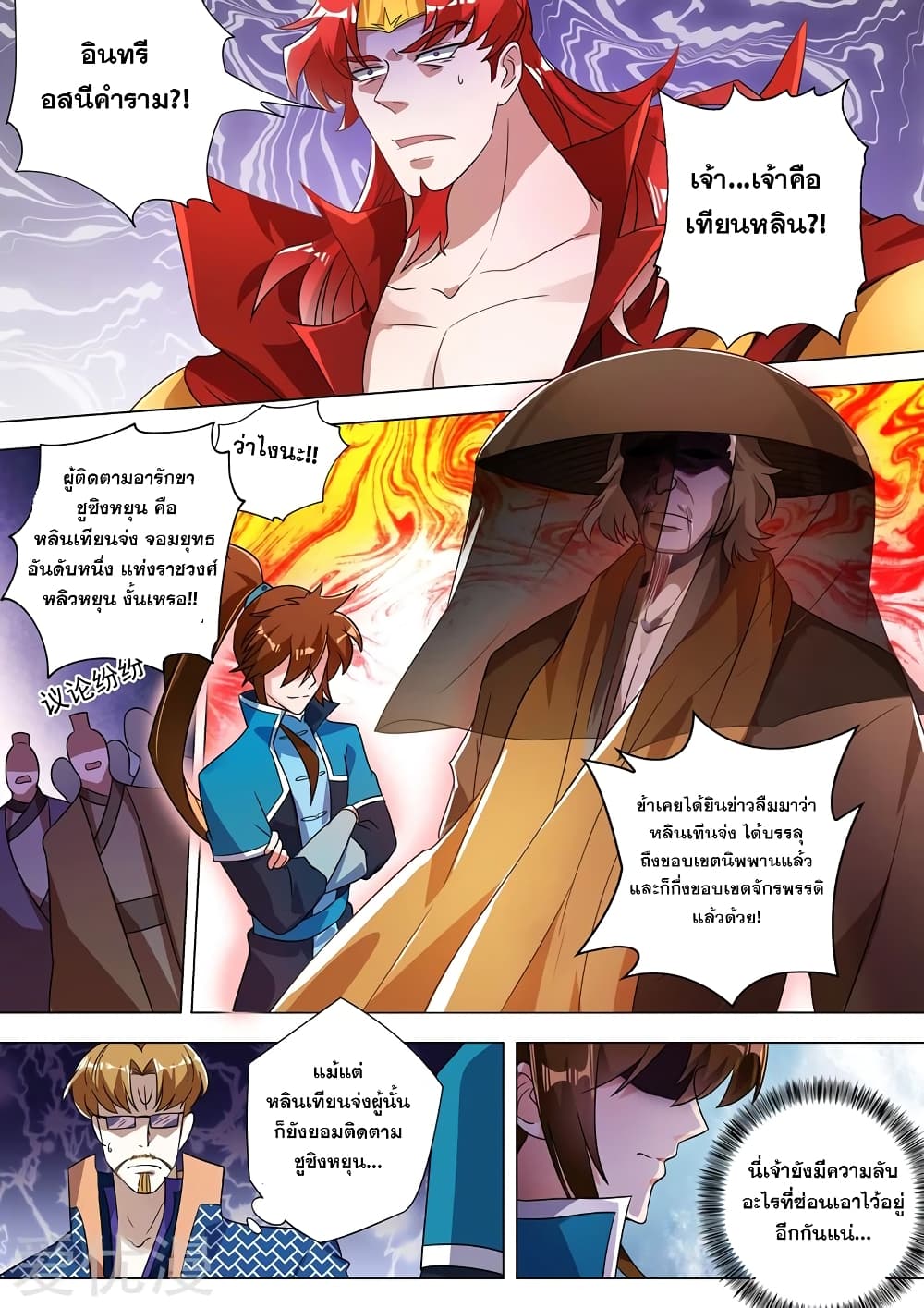 Spirit Sword Sovereign page 1