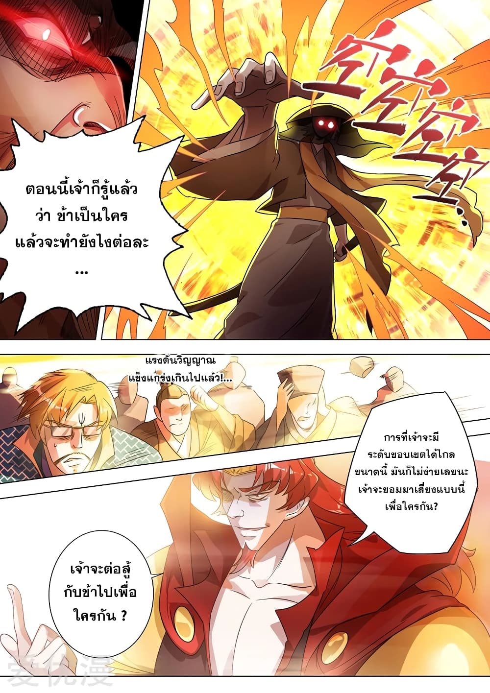 Spirit Sword Sovereign page 2