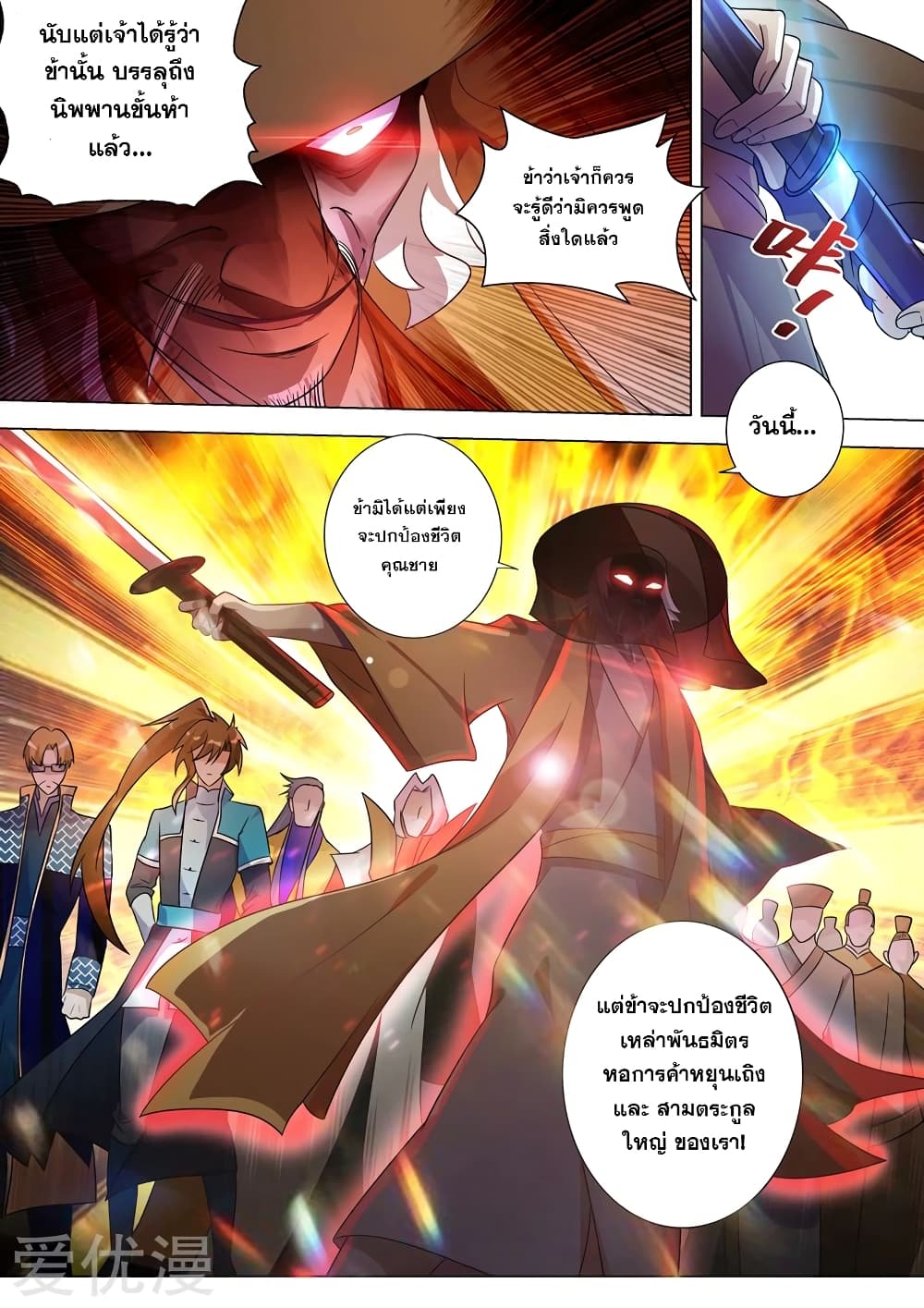 Spirit Sword Sovereign page 3
