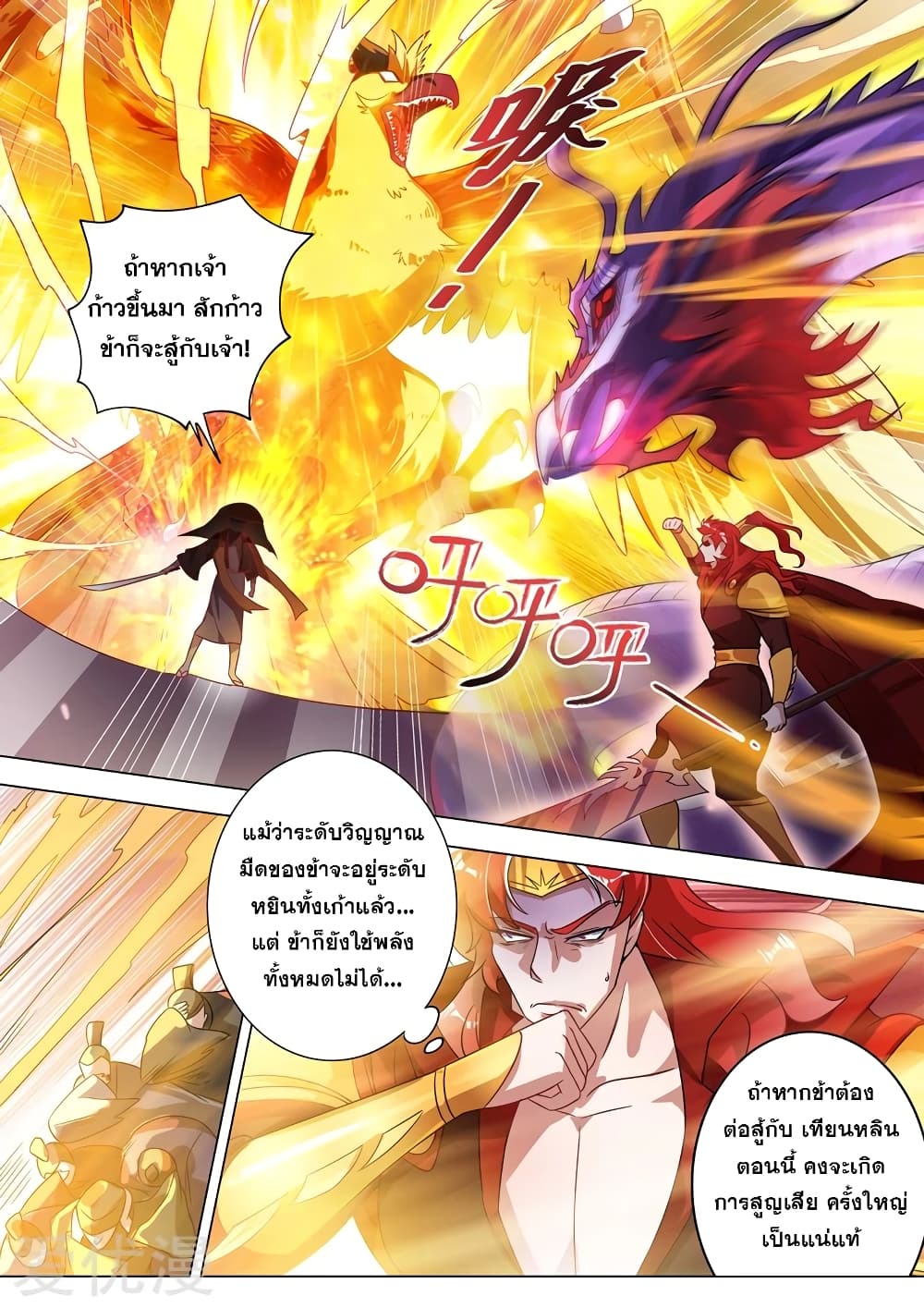 Spirit Sword Sovereign page 4
