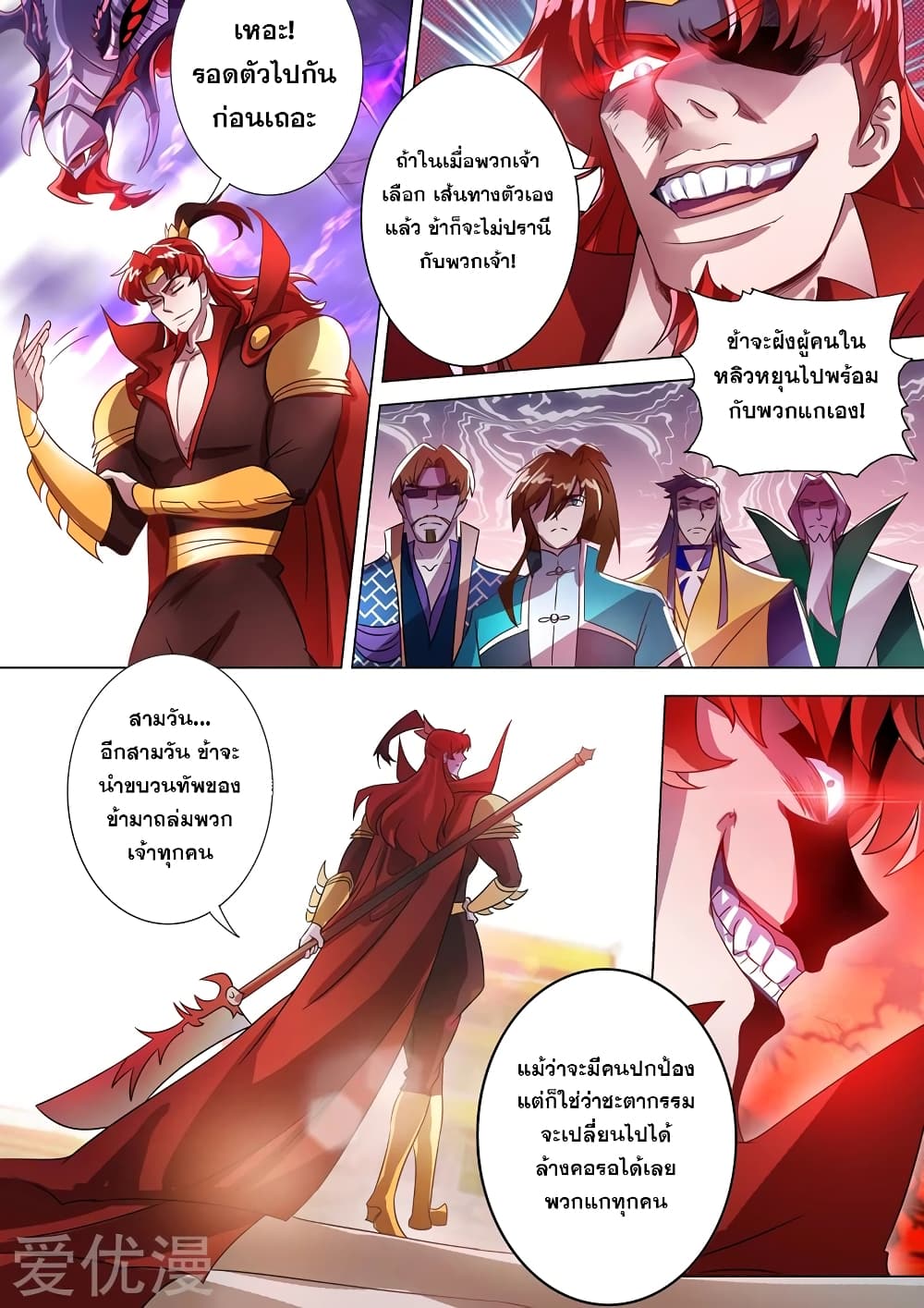 Spirit Sword Sovereign page 5