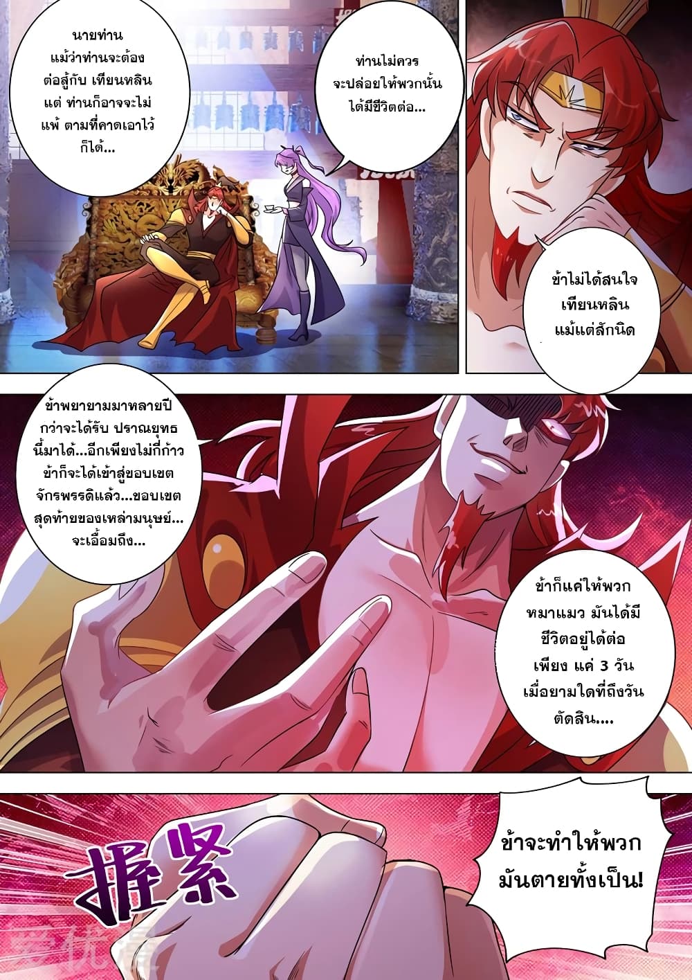 Spirit Sword Sovereign page 7