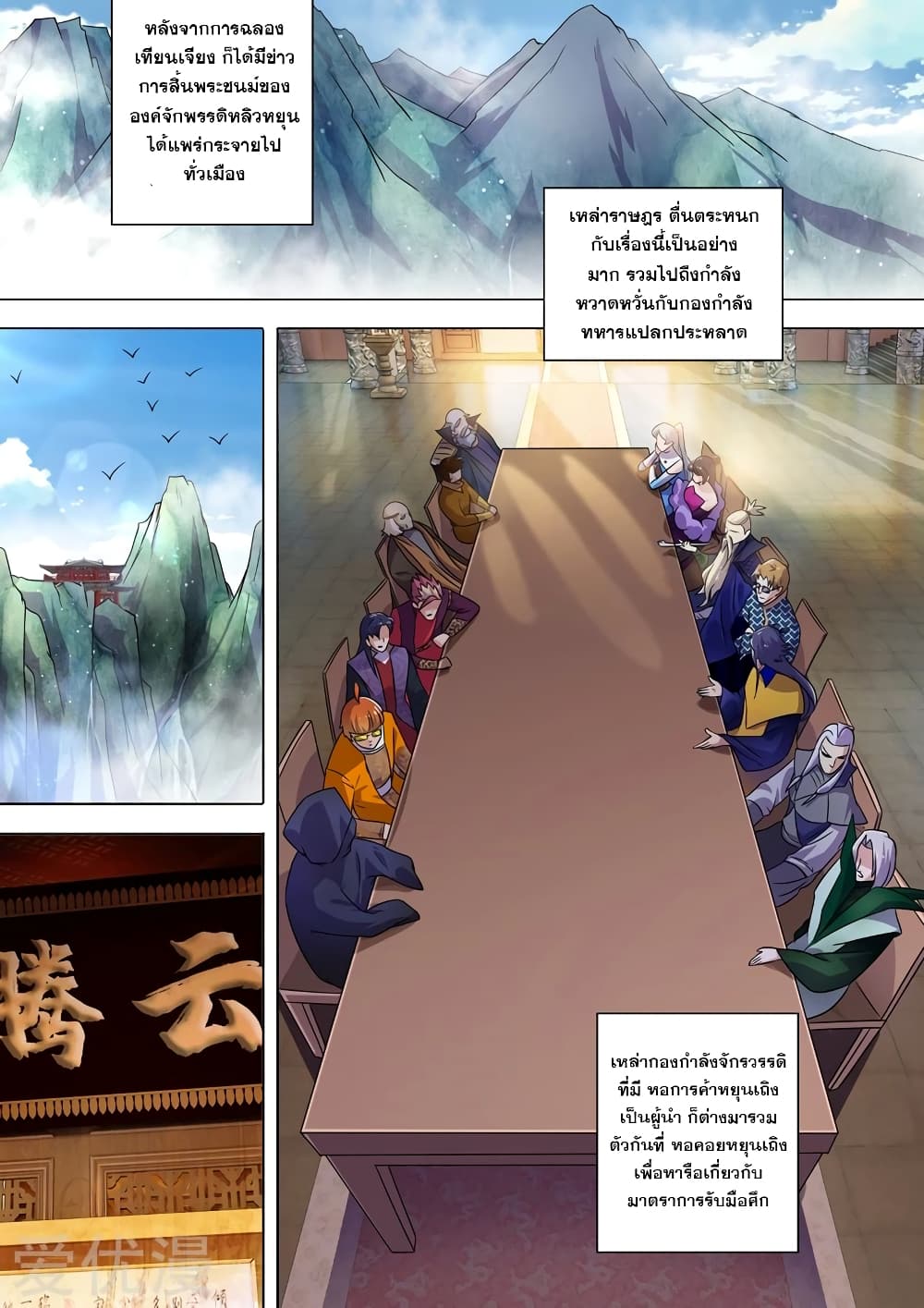 Spirit Sword Sovereign page 8