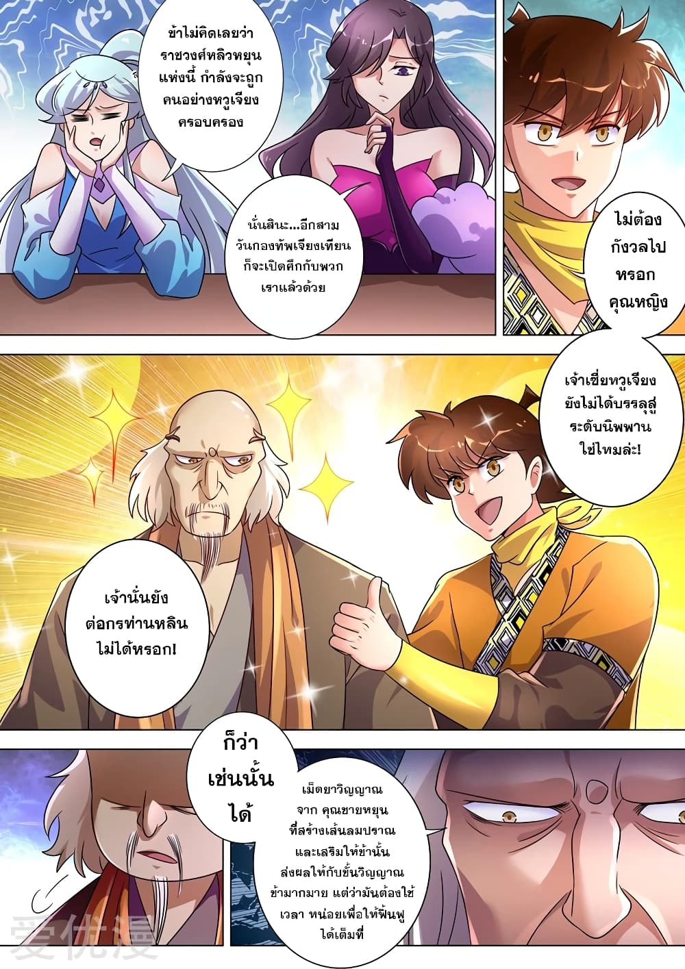 Spirit Sword Sovereign page 9