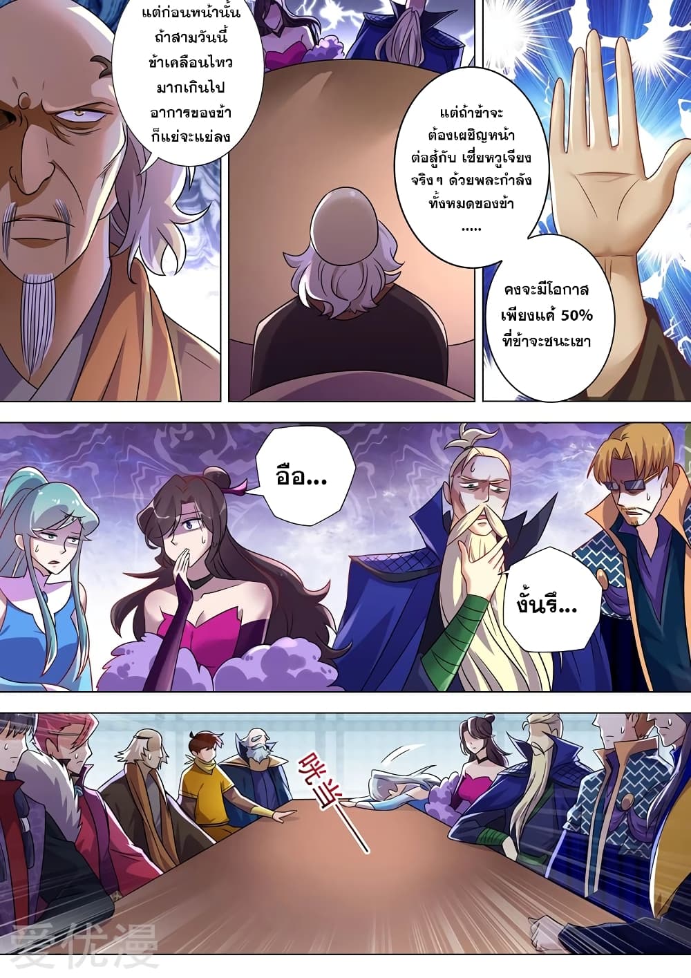 Spirit Sword Sovereign page 10