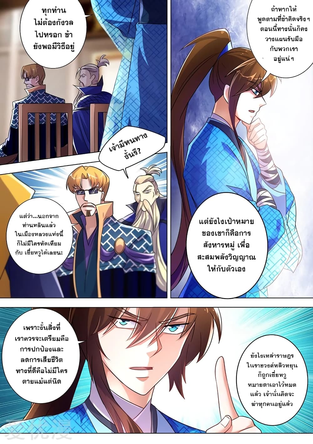 Spirit Sword Sovereign page 1