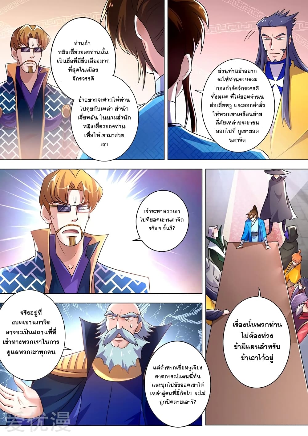 Spirit Sword Sovereign page 2