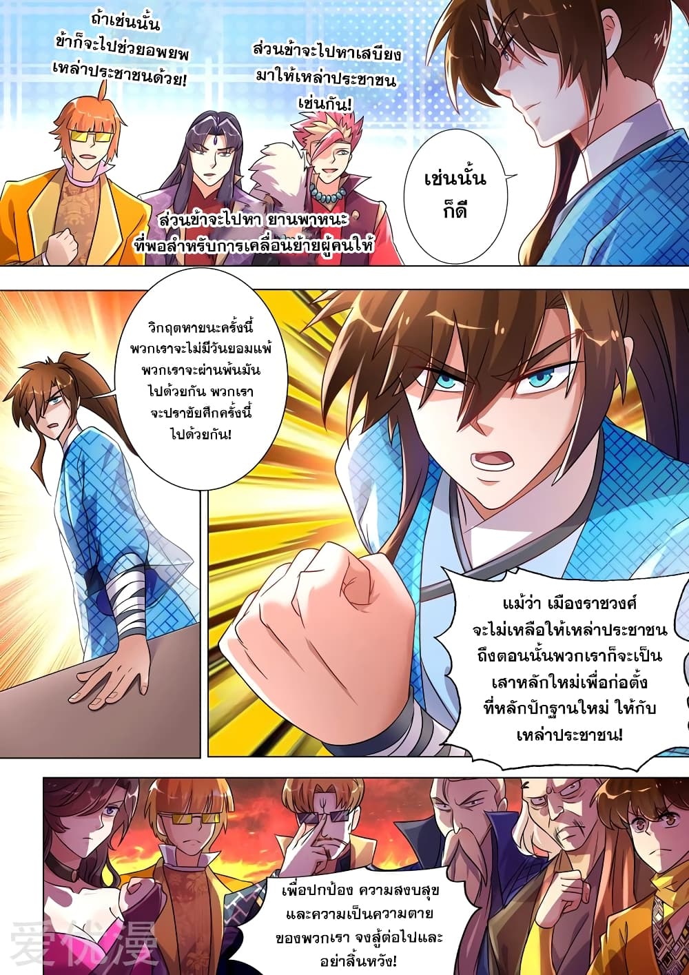 Spirit Sword Sovereign page 3
