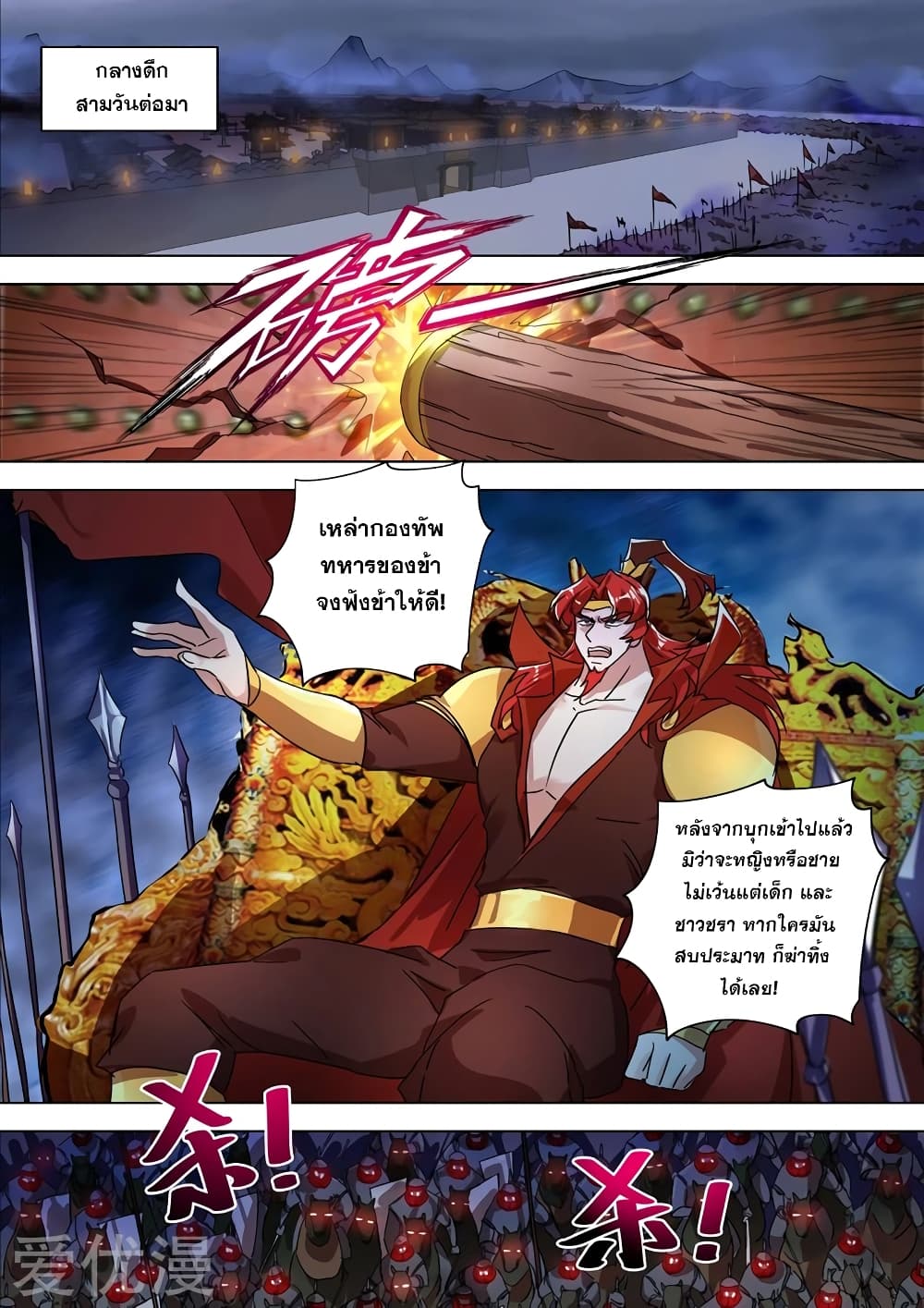 Spirit Sword Sovereign page 4