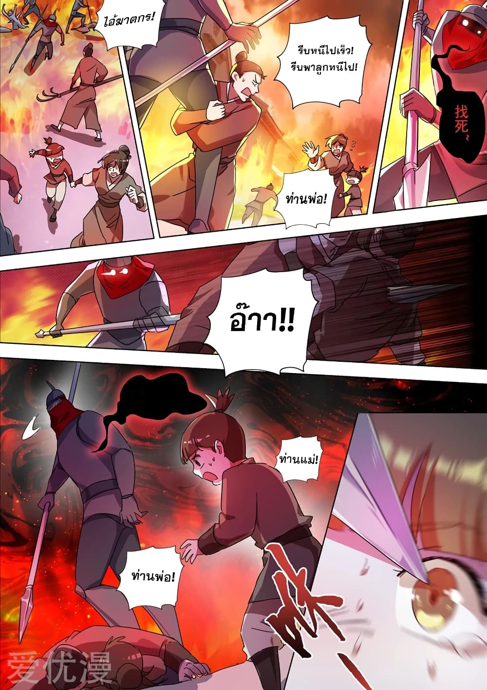 Spirit Sword Sovereign page 5