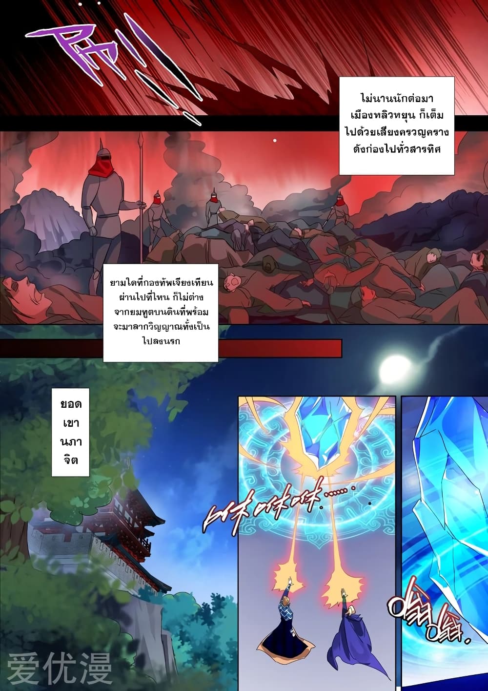 Spirit Sword Sovereign page 6
