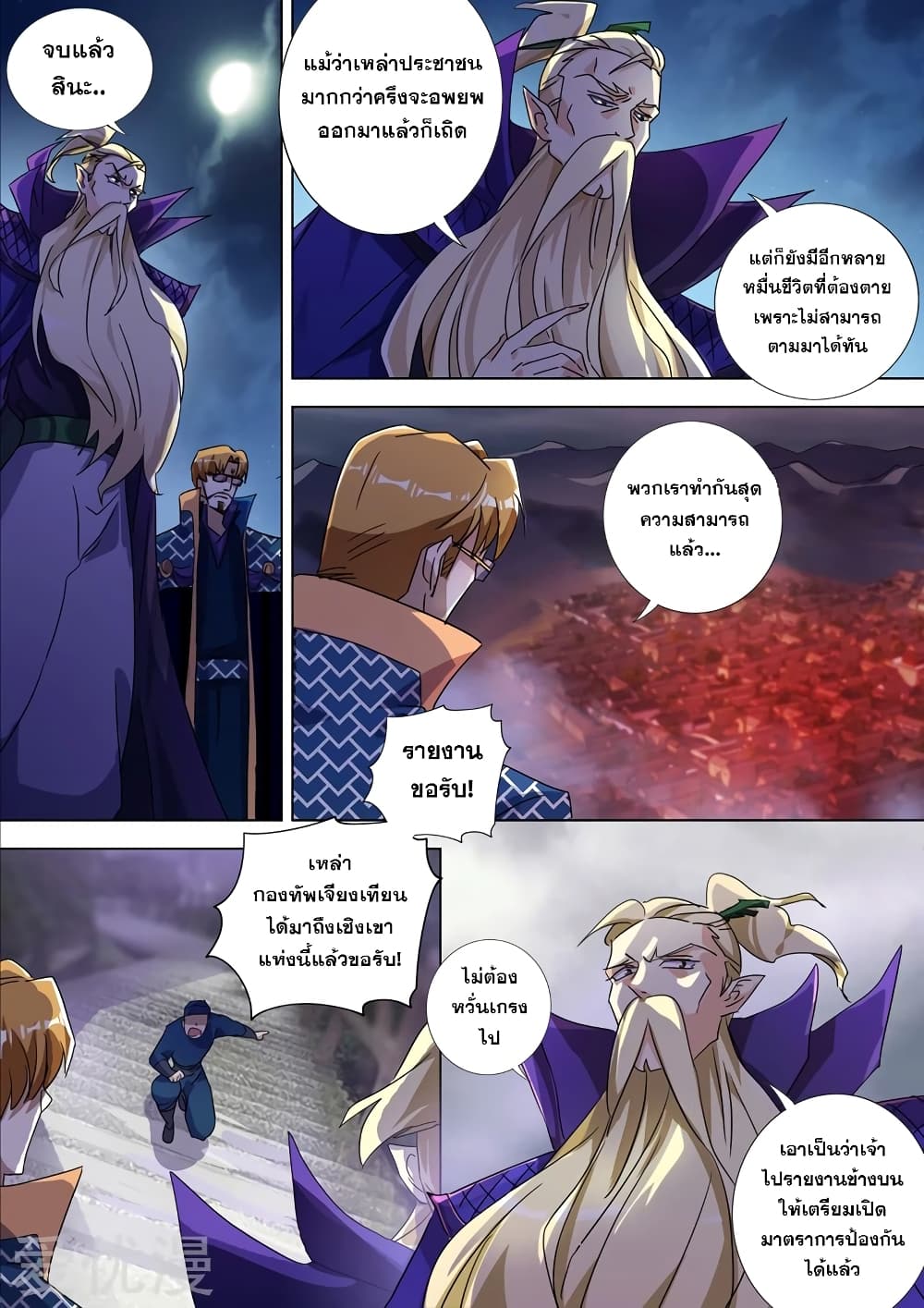 Spirit Sword Sovereign page 7