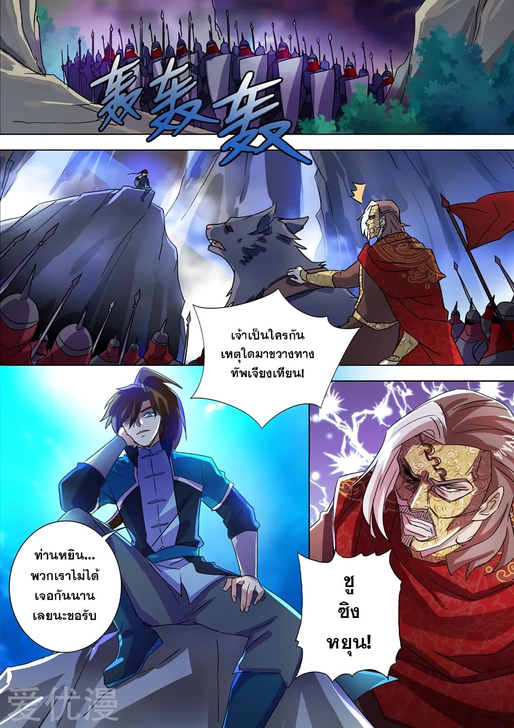 Spirit Sword Sovereign page 9