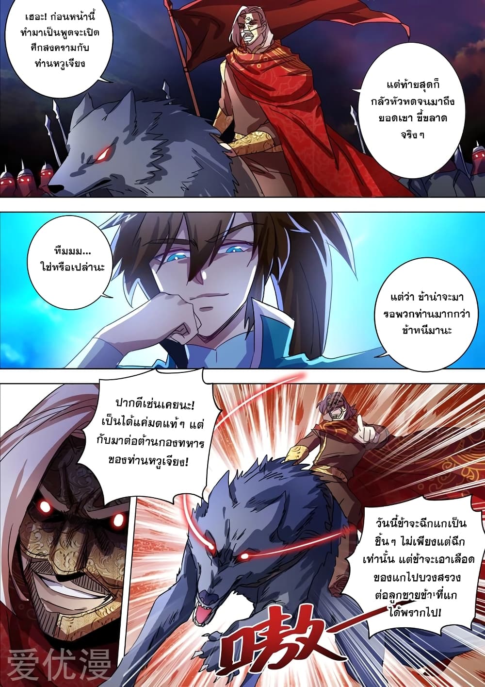 Spirit Sword Sovereign page 10