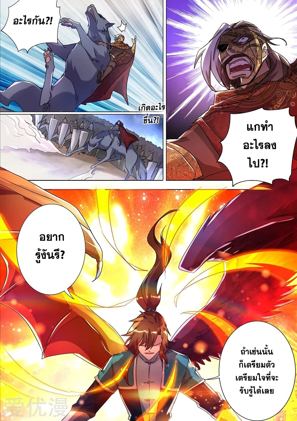 Spirit Sword Sovereign page 2