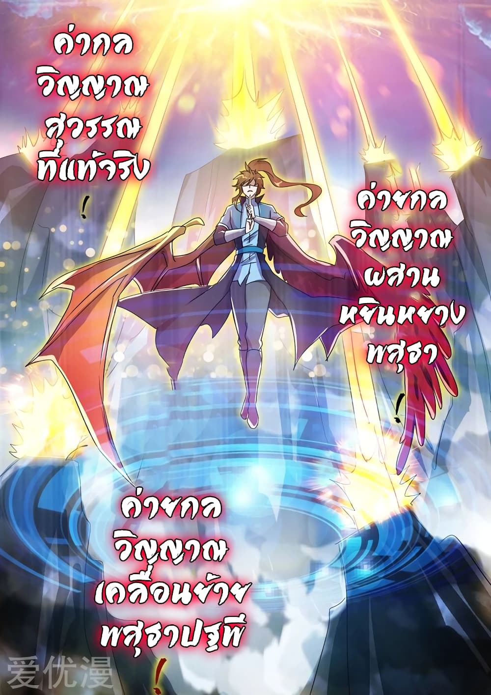 Spirit Sword Sovereign page 3