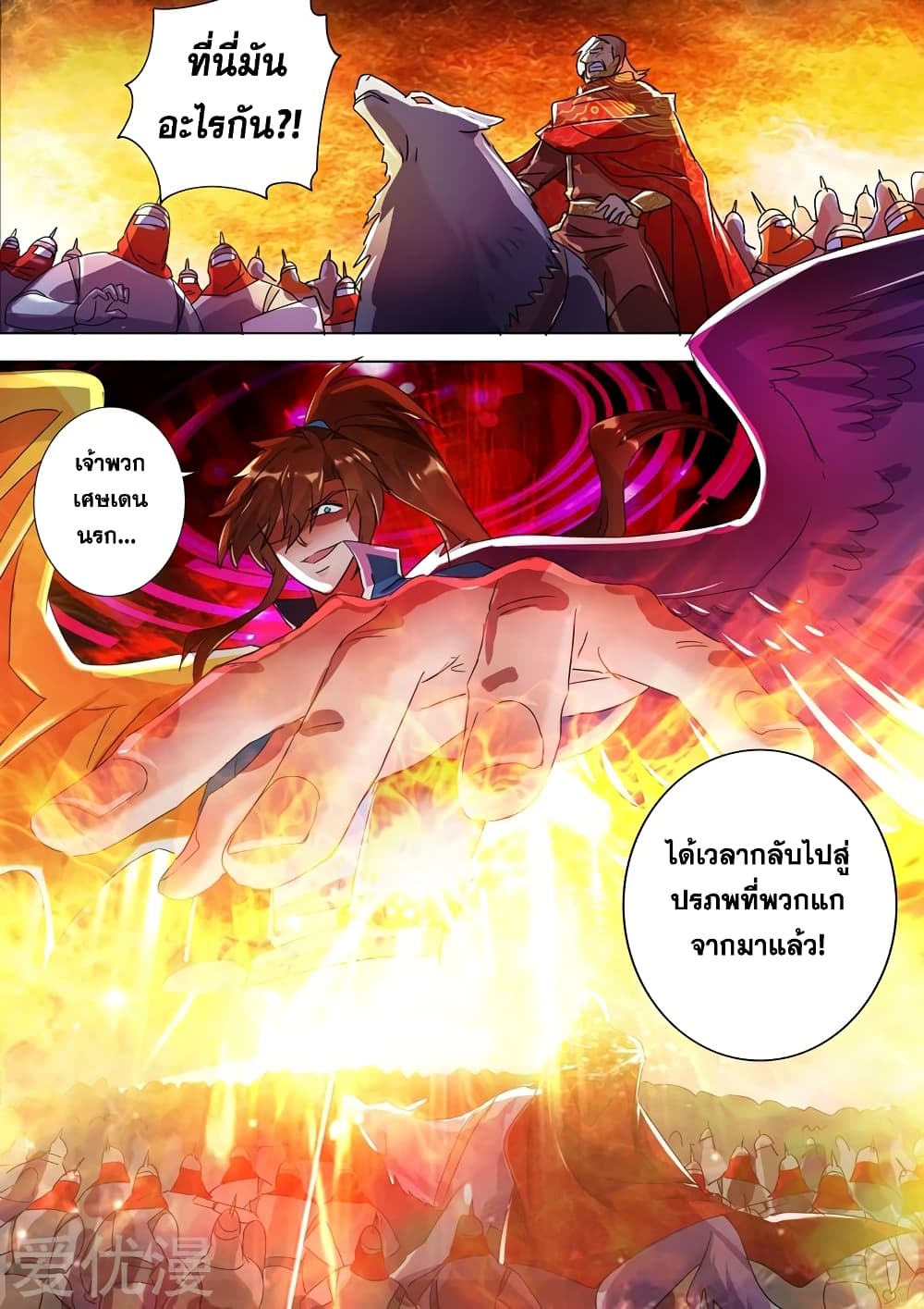 Spirit Sword Sovereign page 5