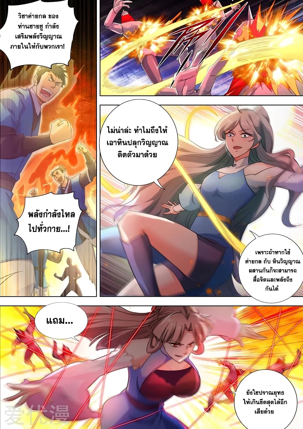 Spirit Sword Sovereign page 6