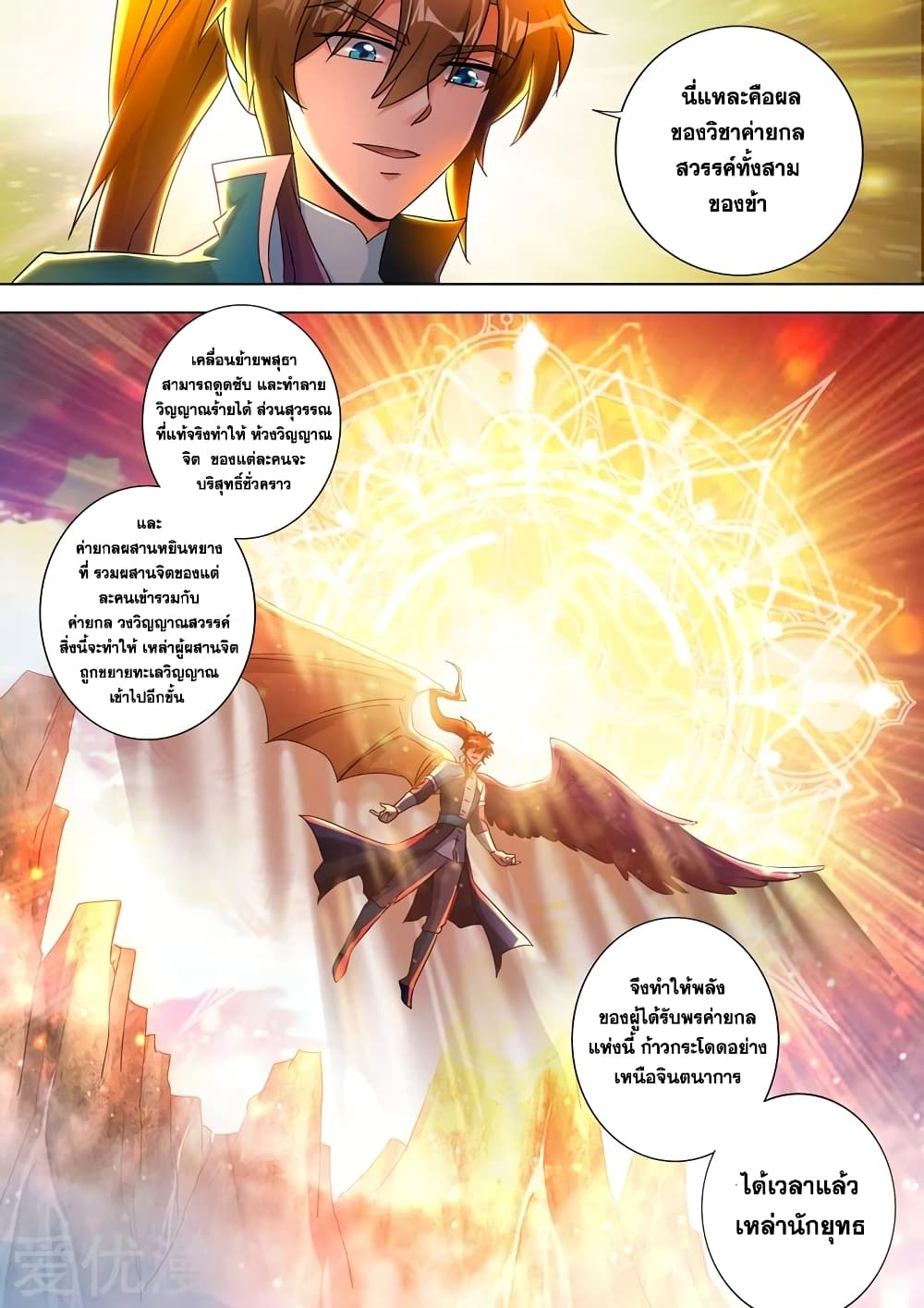 Spirit Sword Sovereign page 7