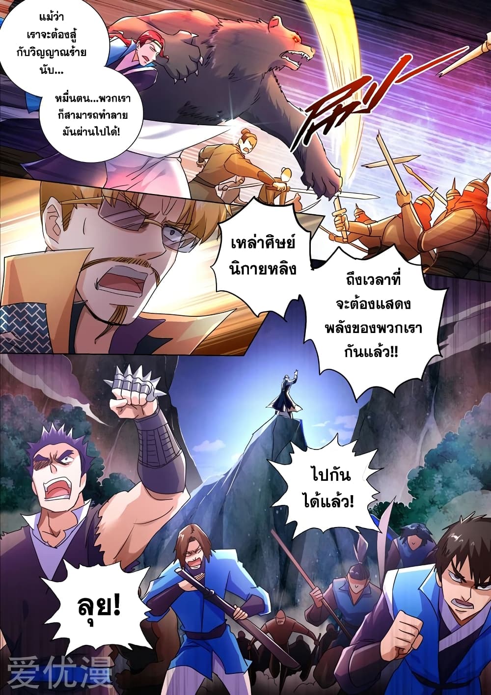 Spirit Sword Sovereign page 8