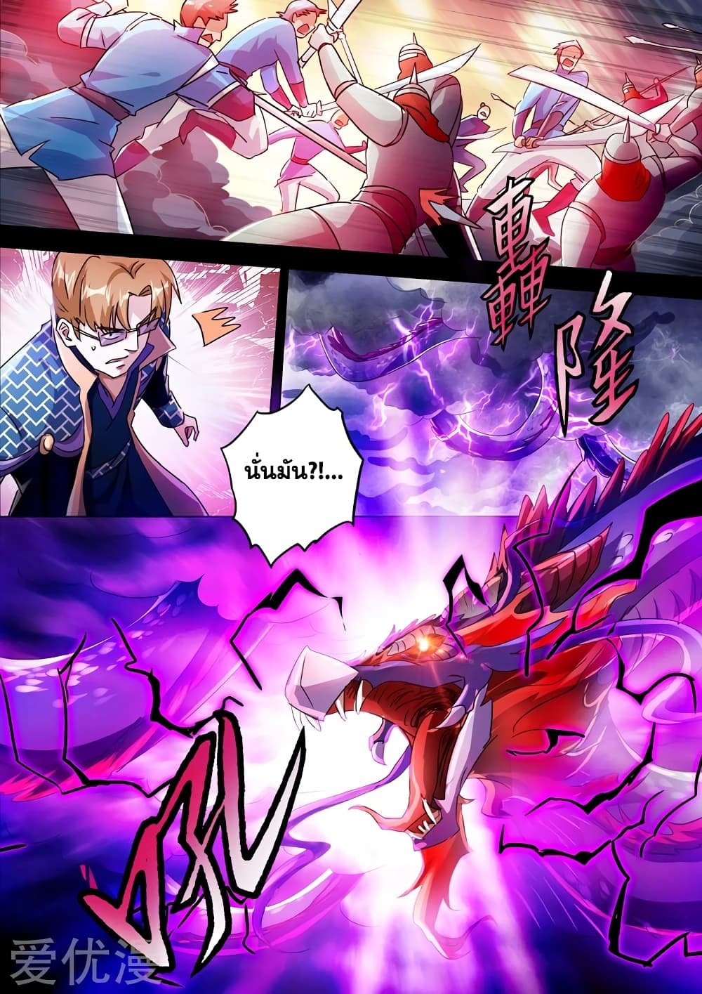 Spirit Sword Sovereign page 9