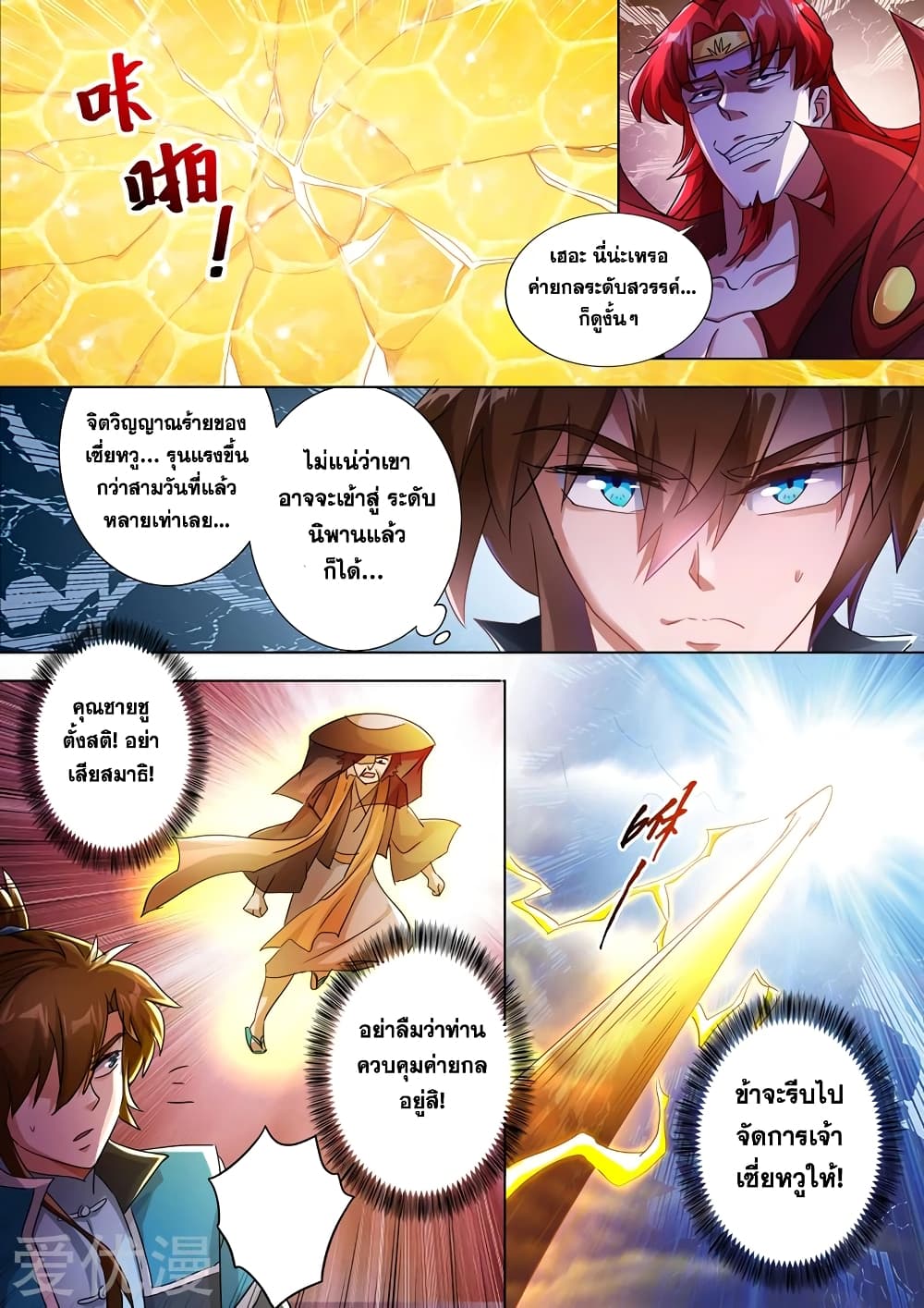 Spirit Sword Sovereign page 2