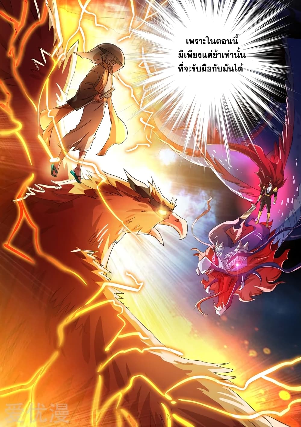 Spirit Sword Sovereign page 3