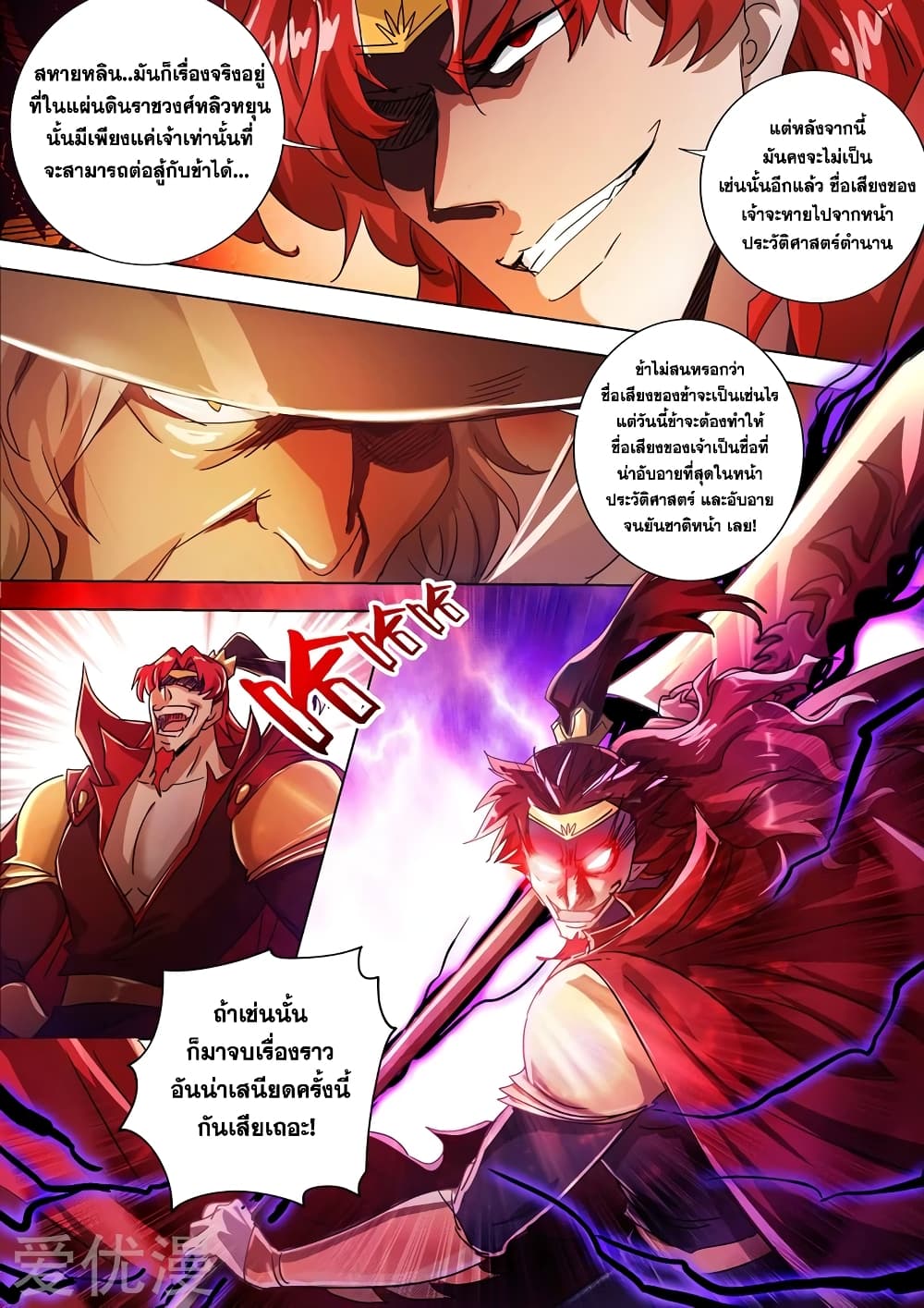 Spirit Sword Sovereign page 4