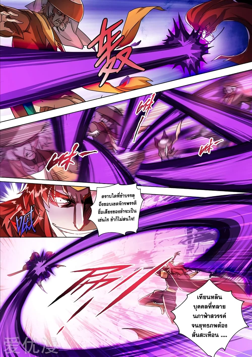 Spirit Sword Sovereign page 5