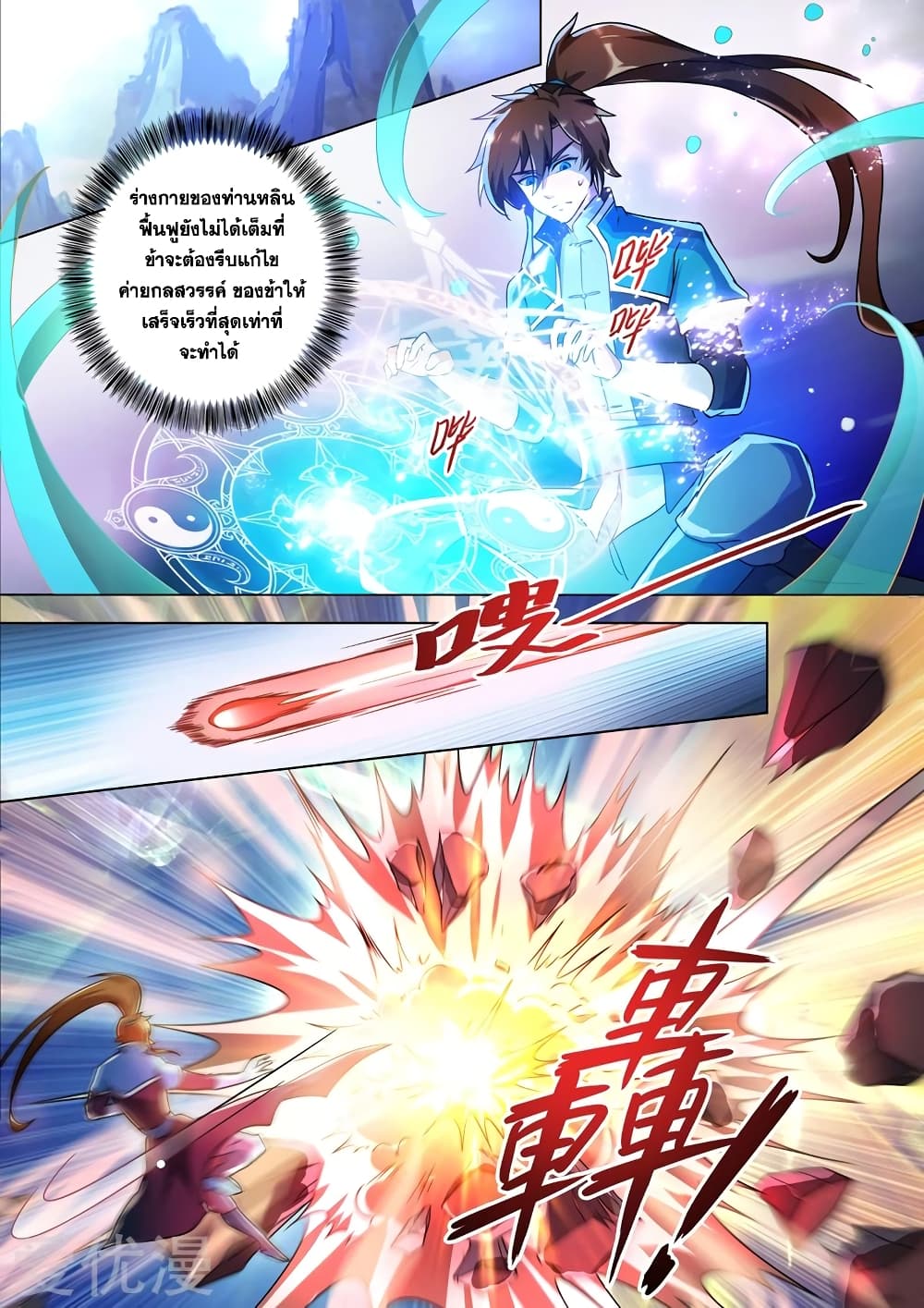 Spirit Sword Sovereign page 9