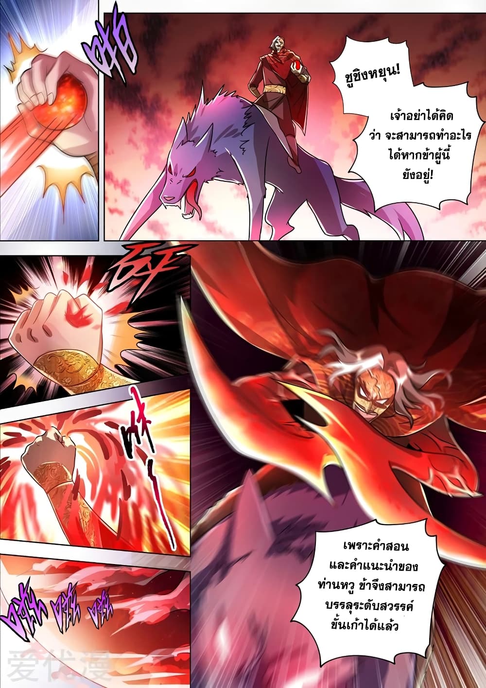 Spirit Sword Sovereign page 10