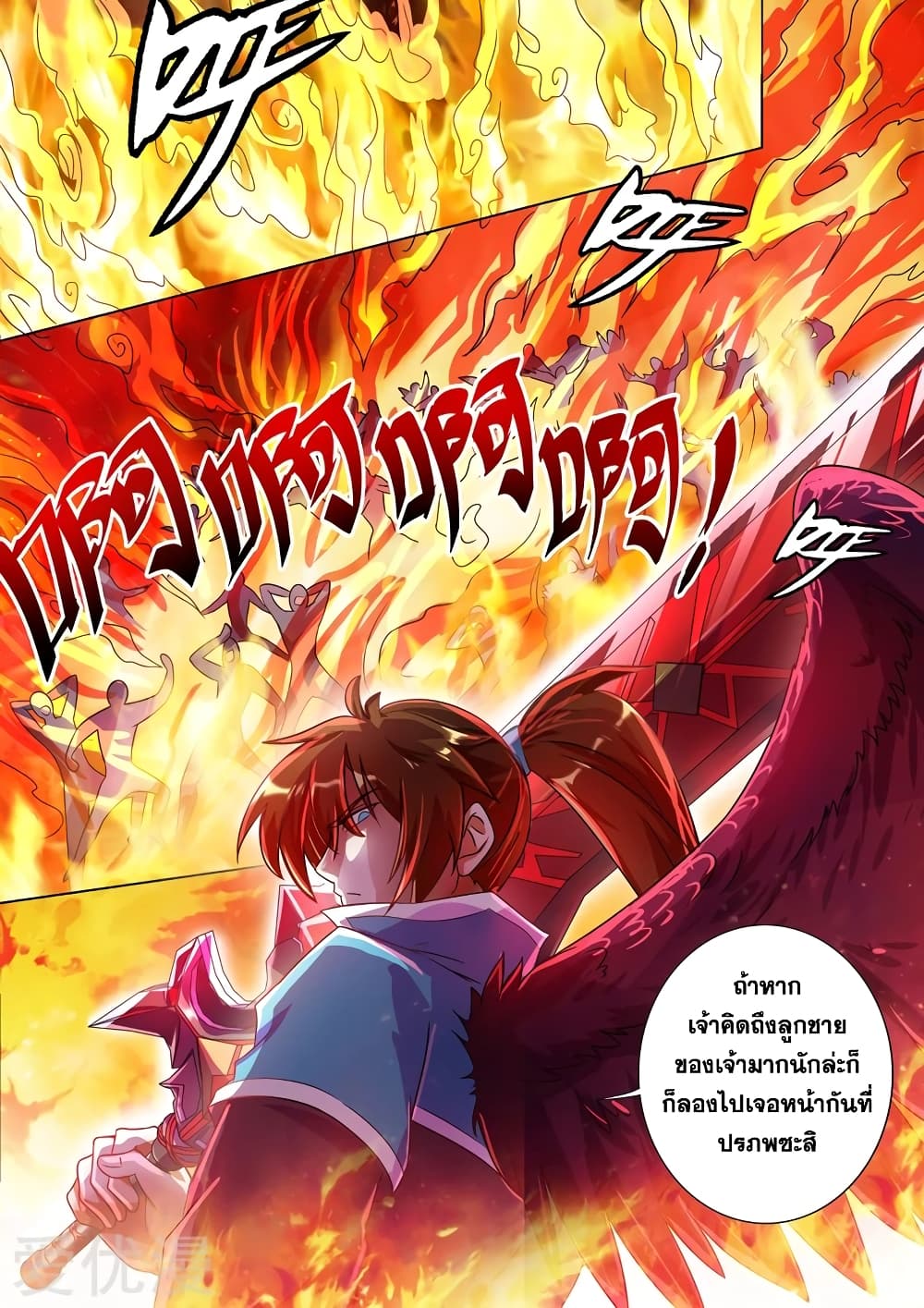 Spirit Sword Sovereign page 3