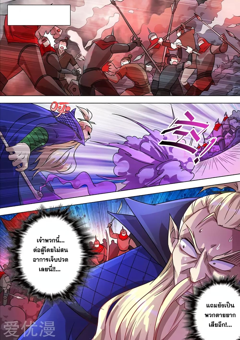 Spirit Sword Sovereign page 4