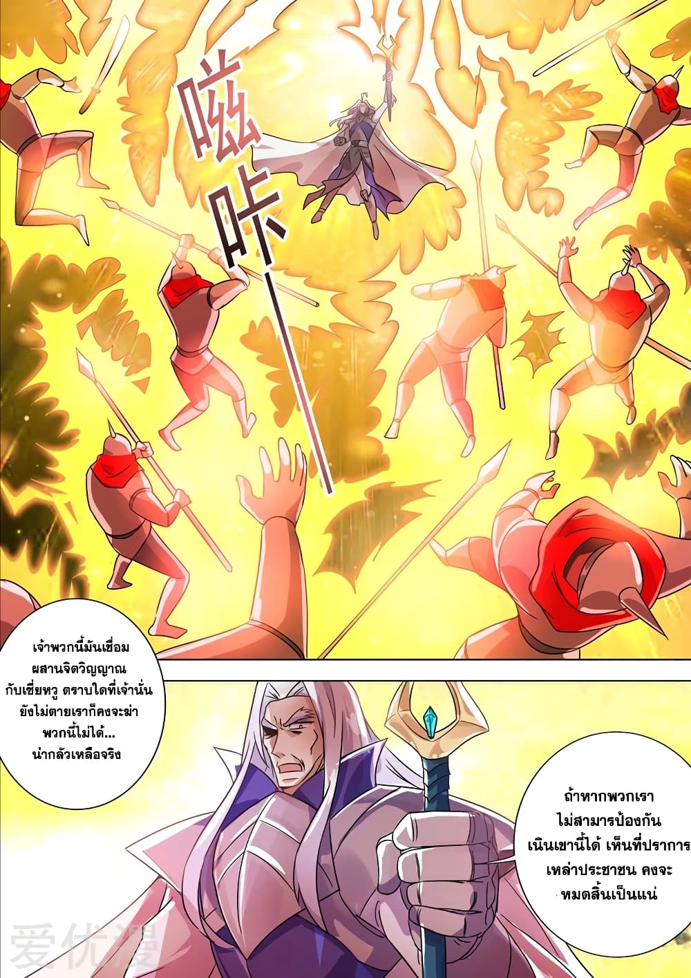 Spirit Sword Sovereign page 5