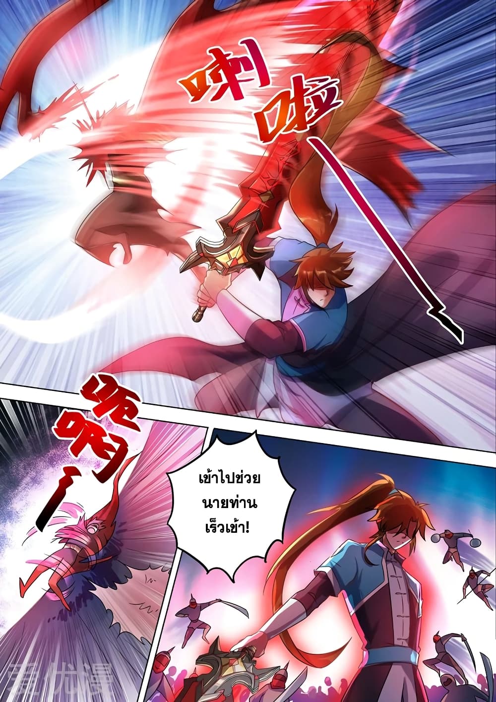 Spirit Sword Sovereign page 1