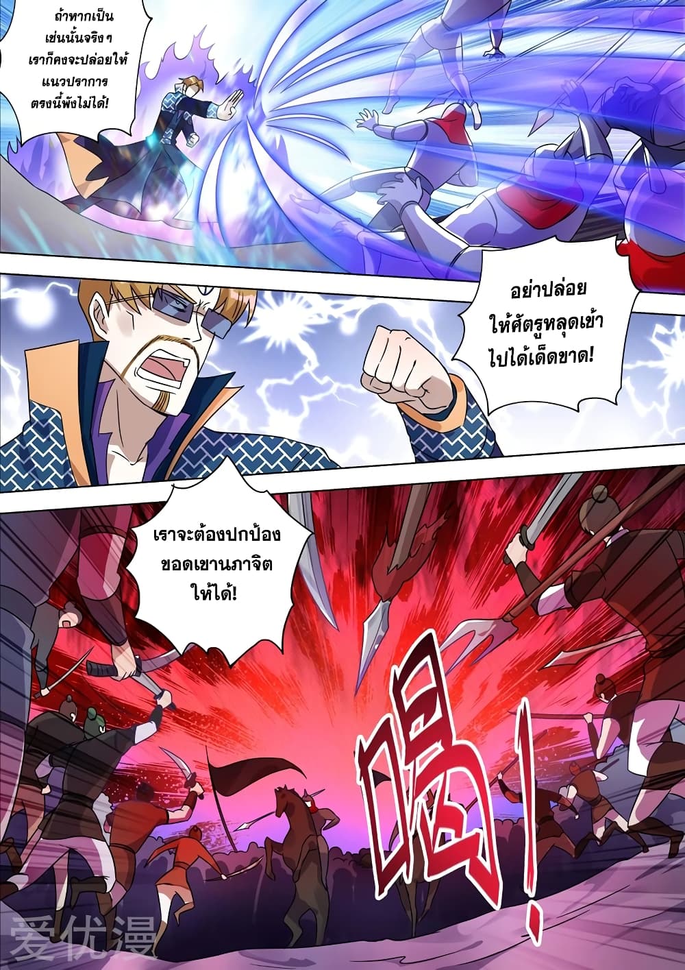 Spirit Sword Sovereign page 6