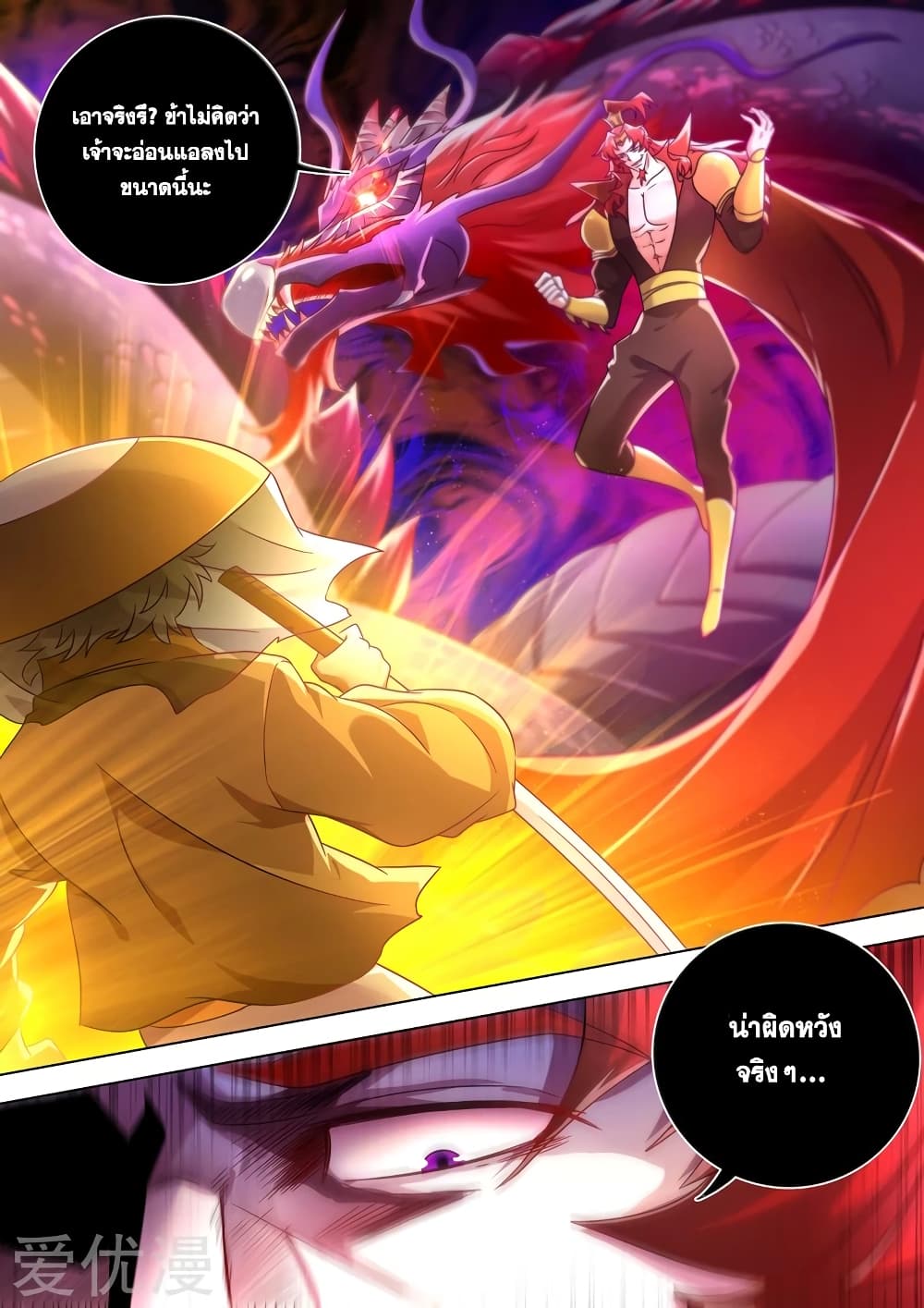 Spirit Sword Sovereign page 8
