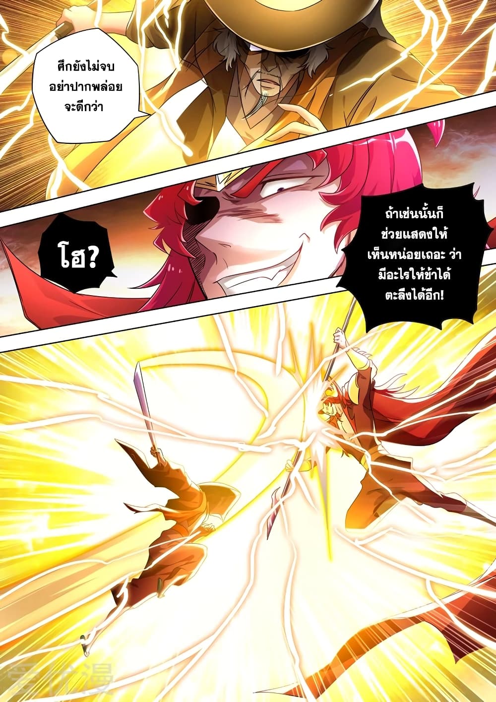 Spirit Sword Sovereign page 9