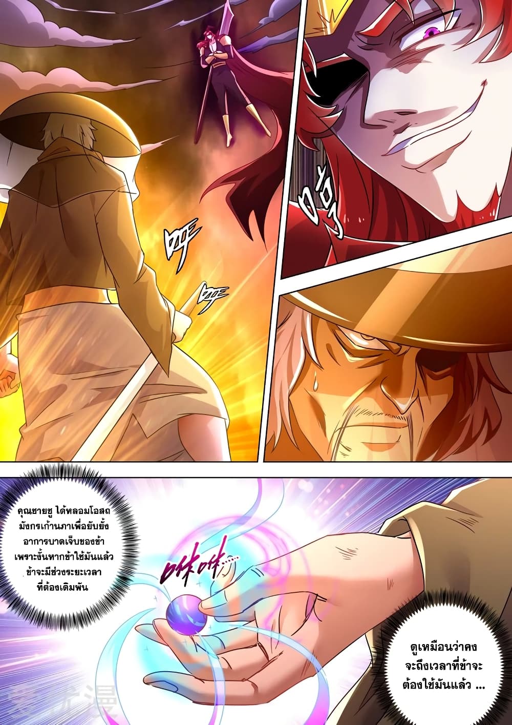 Spirit Sword Sovereign page 1
