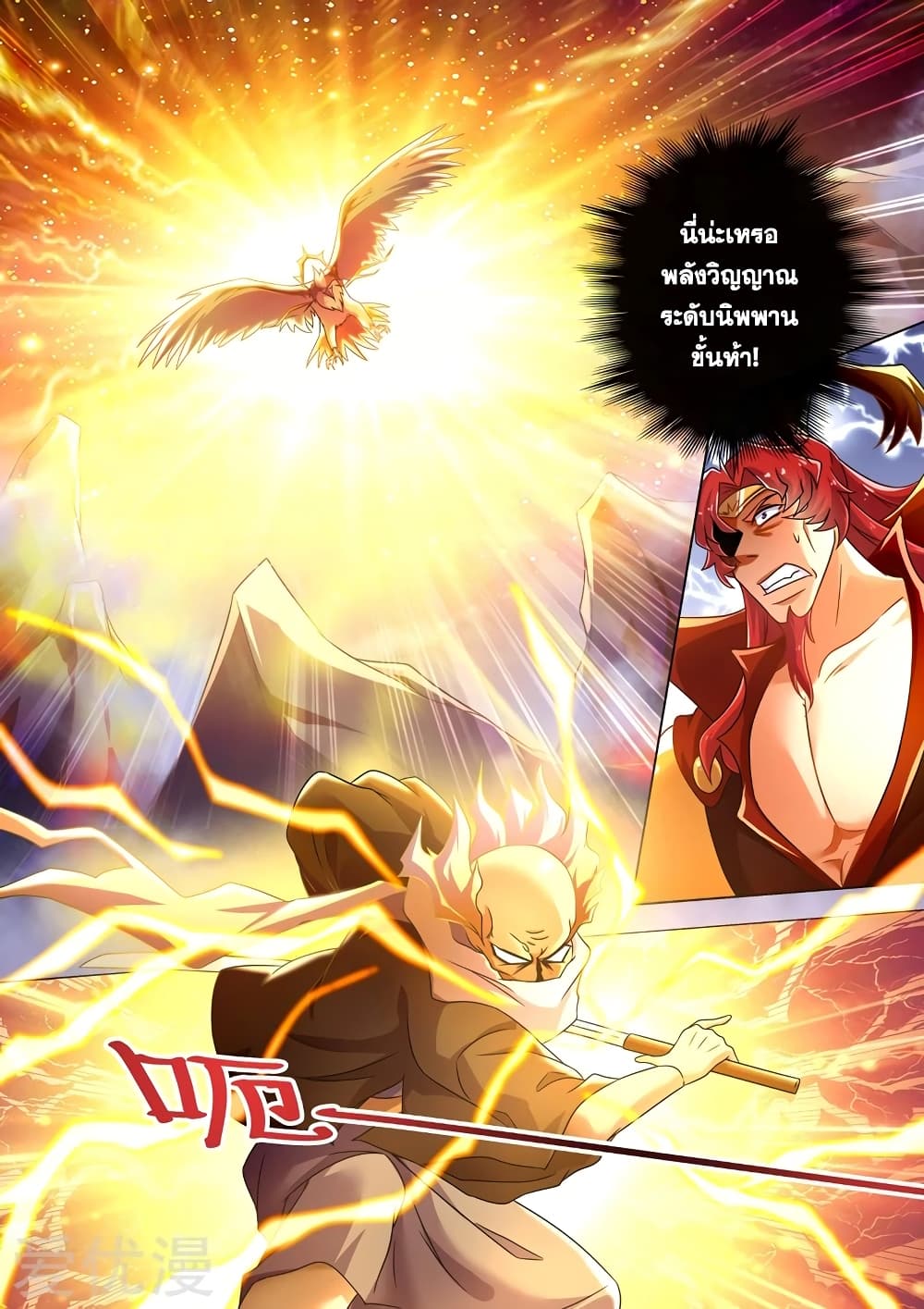 Spirit Sword Sovereign page 4