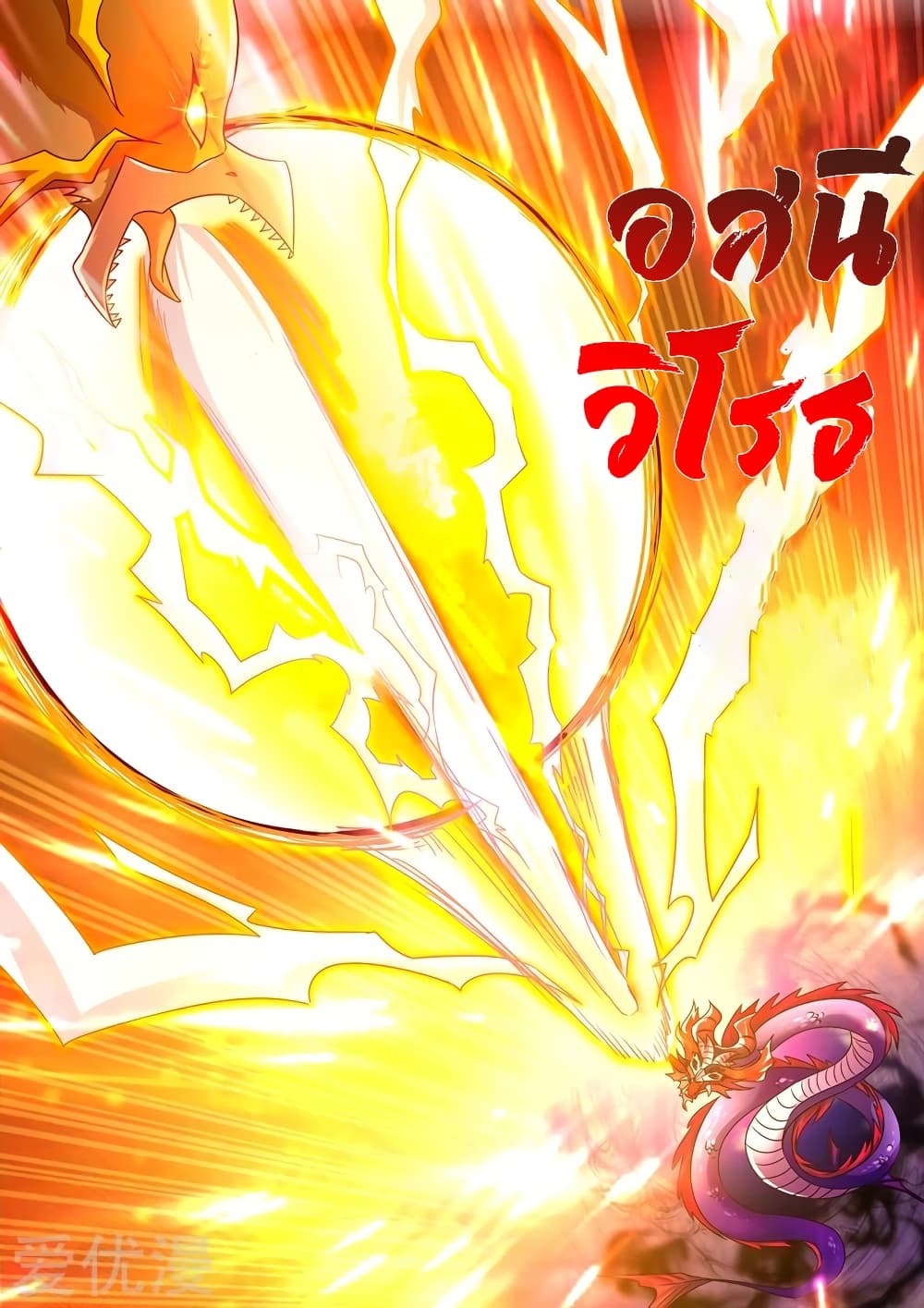 Spirit Sword Sovereign page 5