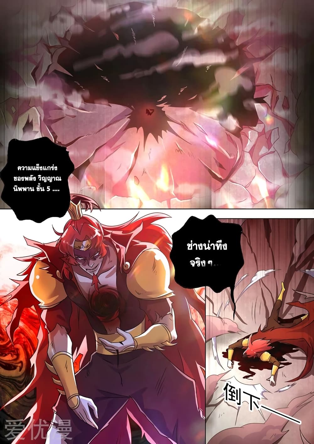 Spirit Sword Sovereign page 7