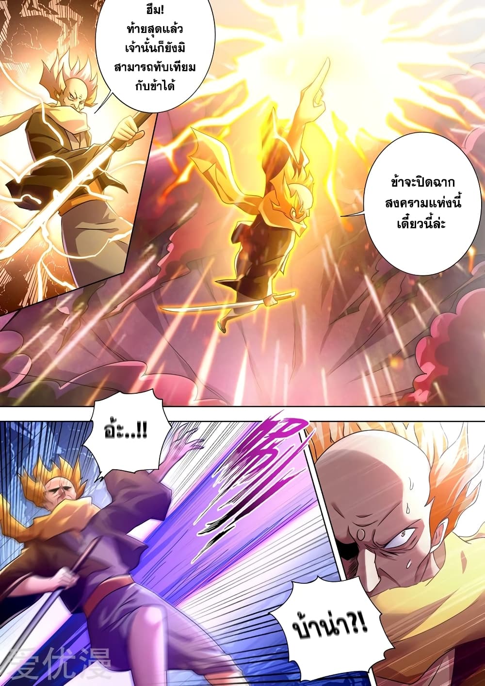 Spirit Sword Sovereign page 8