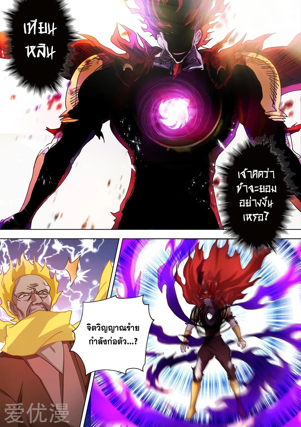 Spirit Sword Sovereign page 10