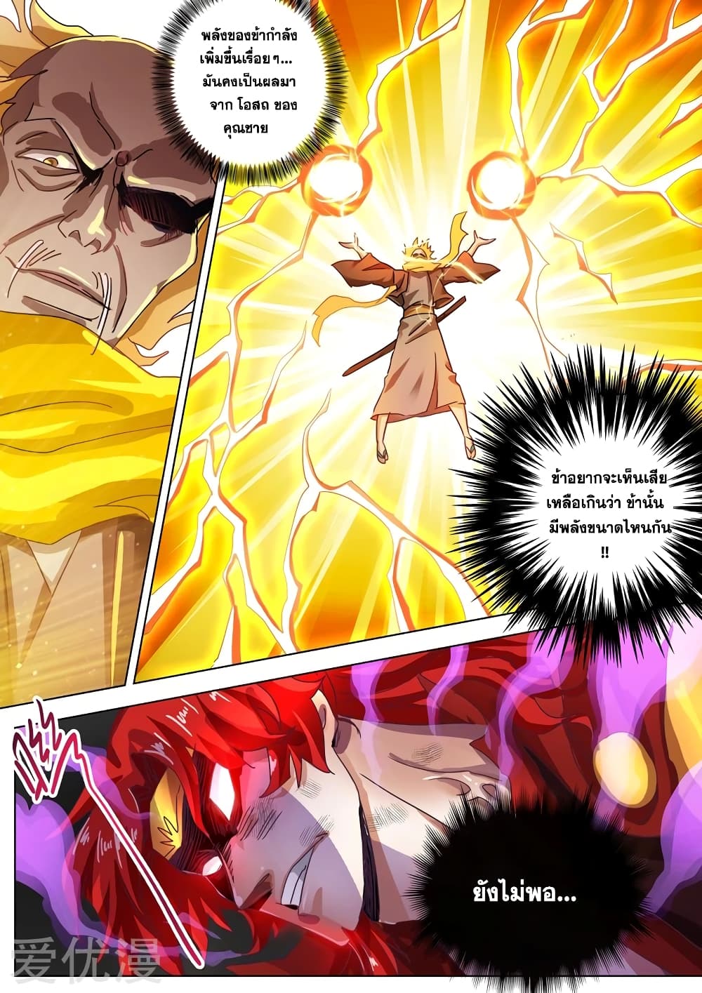 Spirit Sword Sovereign page 1