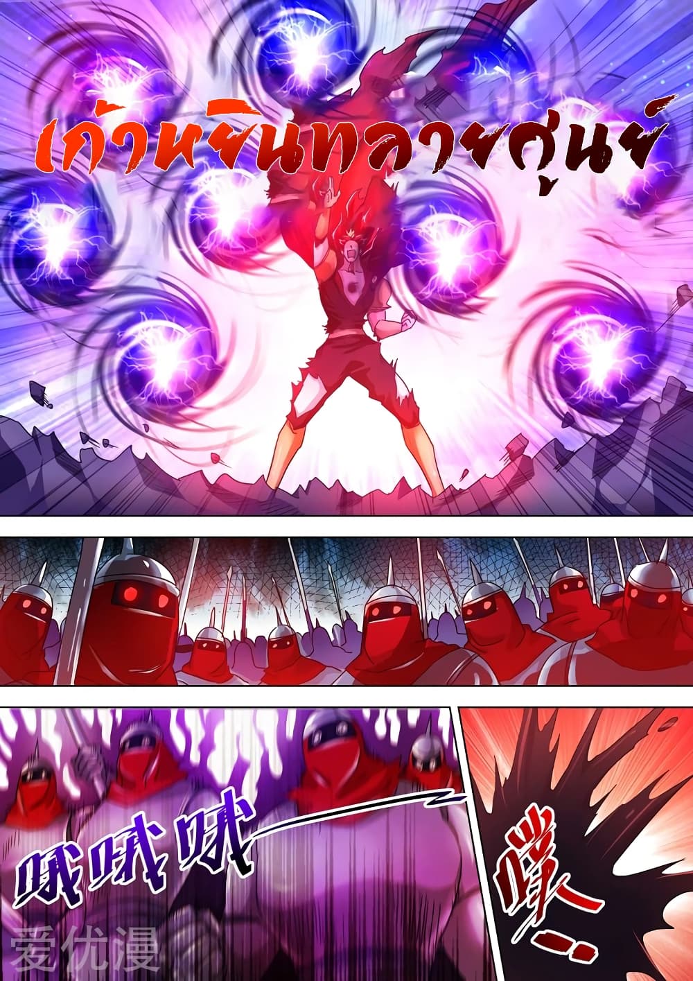 Spirit Sword Sovereign page 2