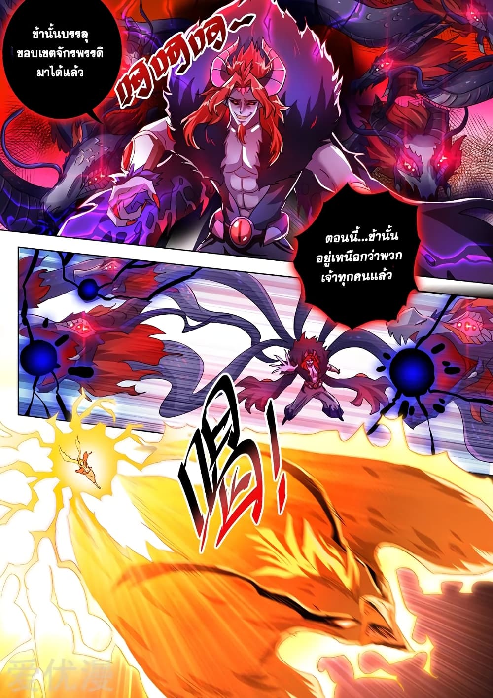 Spirit Sword Sovereign page 6