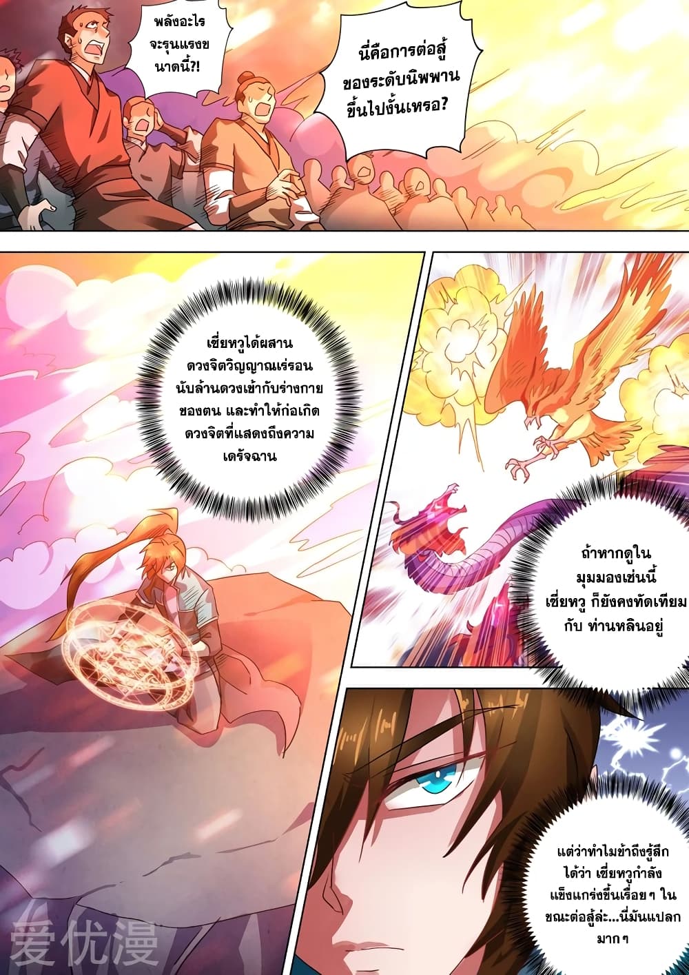 Spirit Sword Sovereign page 8