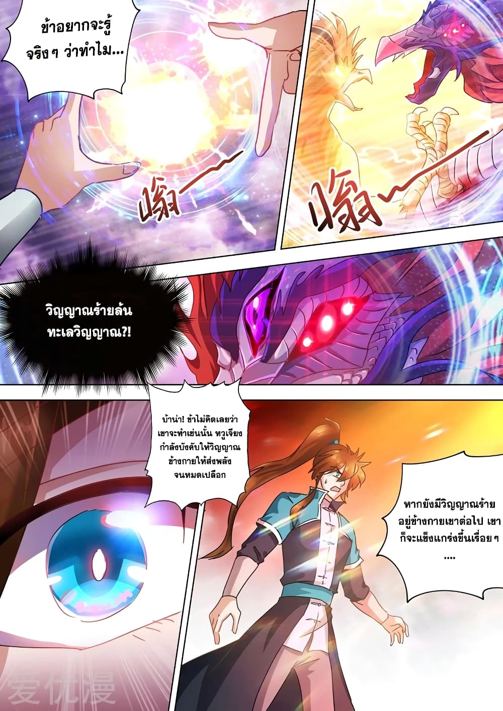 Spirit Sword Sovereign page 9