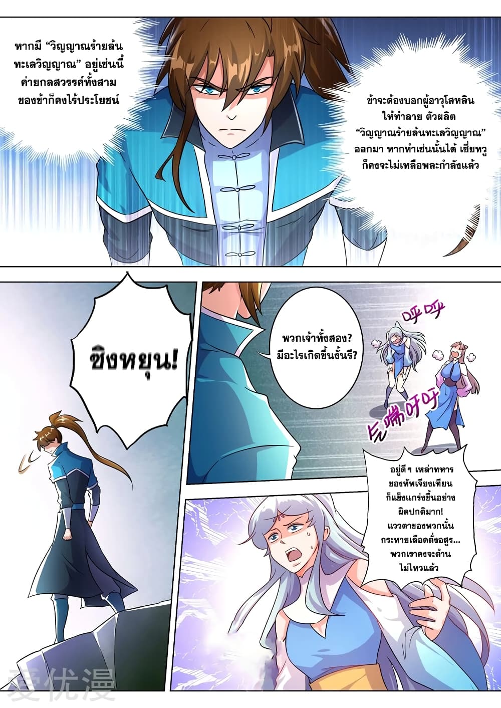 Spirit Sword Sovereign page 10